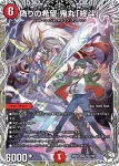 DM25EX3-TD04 SR 偽りの希望 鬼丸「終斗」