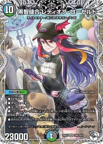 DM25EX3-TD09 SR 黒智縫合 レディオブ・ローゼルド