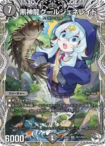 DM25EX3-TD11 VR 黒神龍グールジェネレイド