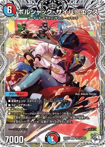 DM25EX3-TD14 VR ボルシャック・サイバーエクス