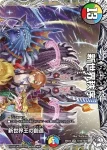 DM25EX3-TD17A VR 新世界王の破壊