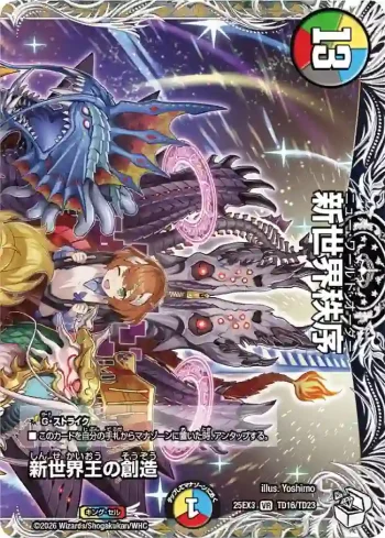 DM25EX3-TD16A VR 新世界王の創造