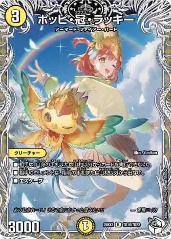 DM25EX3-TD18 R ポッピ・冠・ラッキー