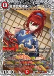 DM25EX3-TD22 R ドラゴカリプス・デイ