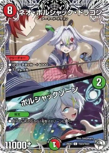 DM25EX3-TD23A C ネオ・ボルシャック・ドラゴン / ボルシャックゾーン