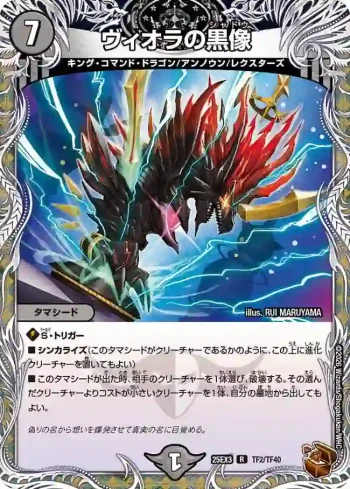 DM25EX3-TF02 R ヴィオラの黒像