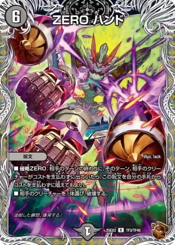 DM25EX3-TF03 R ZERO ハンド
