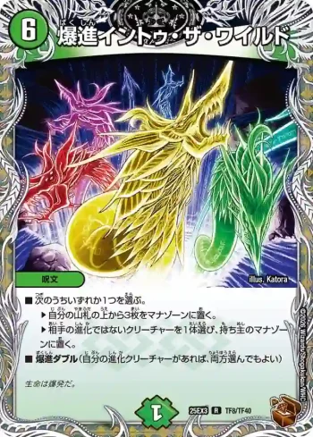 DM25EX3-TF08 R 爆進イントゥ・ザ・ワイルド
