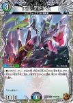 DM25EX3-TF18 R 天災 デドダム