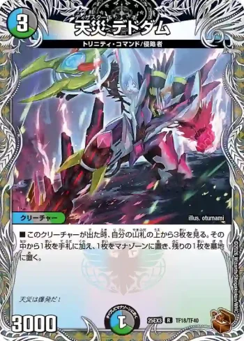 DM25EX3-TF18 R 天災 デドダム