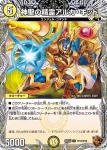 DM25EX3-TF18 R 天災 デドダム
