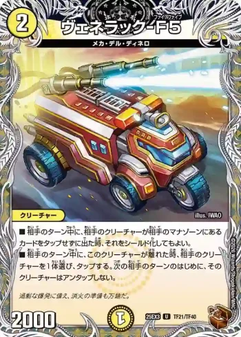 DM25EX3-TF21 U ヴェネラック-F5