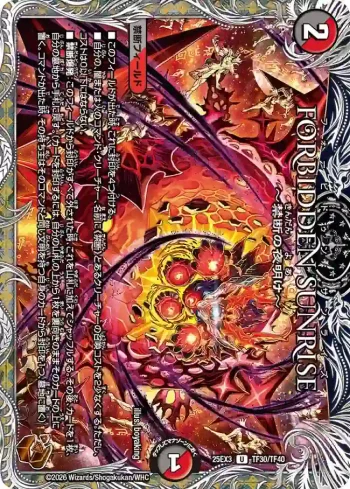DM25EX3-TF30 U Forbidden Sunrise ～禁断の夜明け～