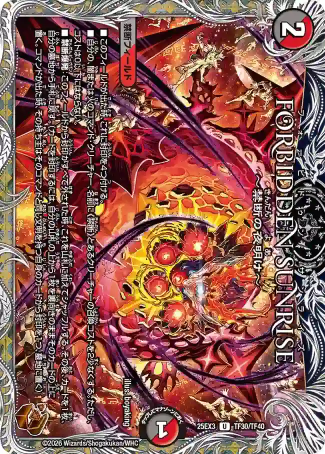 dm25ex3-TF30 DM25EX3-TF30 U Forbidden Sunrise ~禁断の夜明け~