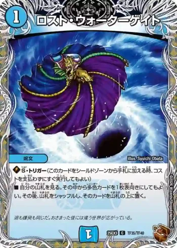 DM25EX3-TF35 C ロスト・ウォーターゲイト