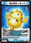 DM25RP4-002 VR 謎の存在 メモッタ