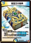 DM25RP4-009 VR 聖霊王の聖典
