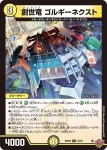 DM25RP4-011 VR 三種の魔神器