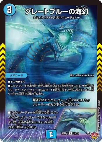 DM25RP4-016 R グレートブルーの海幻