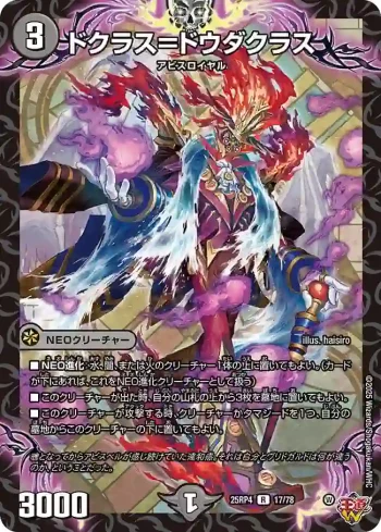 DM25RP4-017 R ドクラス＝ドウダクラス