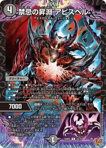 DM25RP4-018 R 禁忌の昇淵 アビスベル