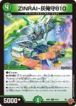 DM25RP4-022 R ZINRAI-灰俺守810