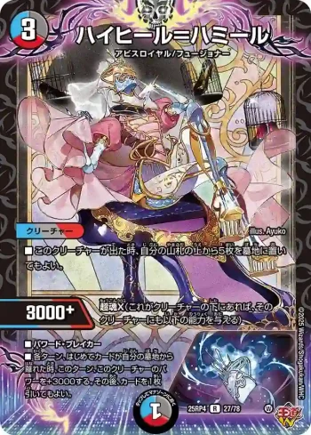 DM25RP4-027 R ハイヒール＝ハミール