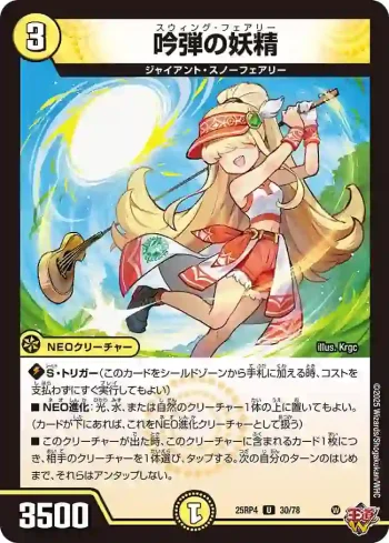 DM25RP4-030 U 吟弾の妖精
