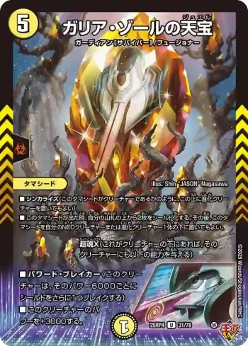 DM25RP4-031 U ガリア・ゾールの天宝