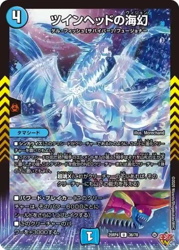DM25RP4-036 U ツインヘッドの海幻
