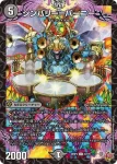 DM25RP4-038 U ゾー＝ジョッソ