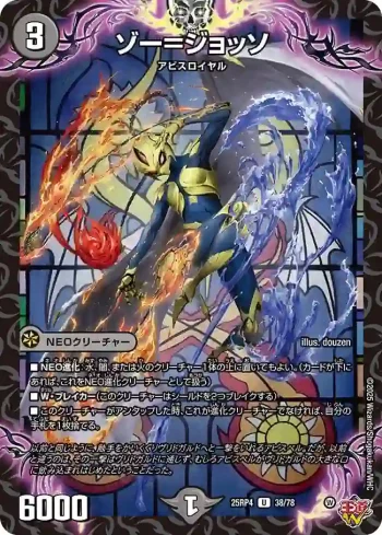 DM25RP4-038 U ゾー＝ジョッソ