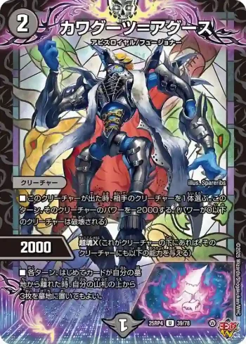 DM25RP4-039 U カワグーツ＝アグース
