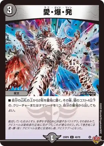 DM25RP4-040 U 愛・爆・発