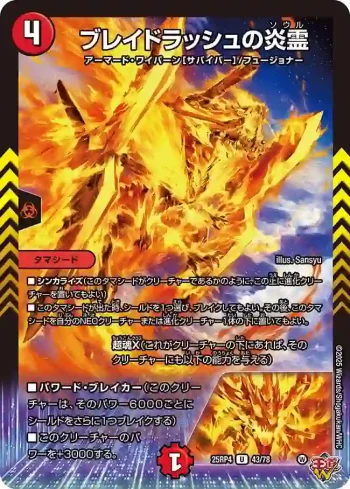 DM25RP4-043 U ブレイドラッシュの炎霊