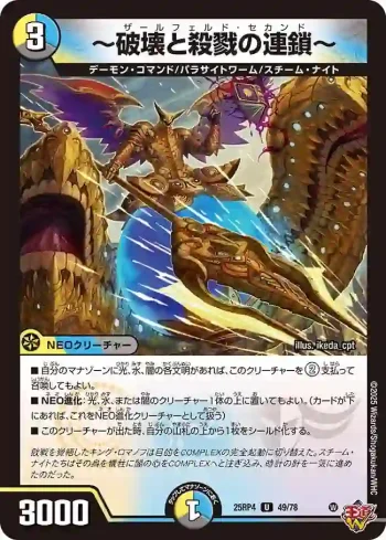 DM25RP4-049 U ～破壊と殺戮の連鎖～