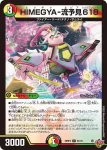 DM25RP4-051 U HIMEGYA-流予見618