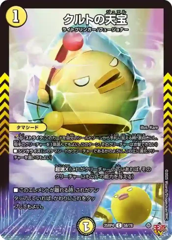 DM25RP4-058 C クルトの天宝