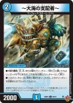 DM25RP4-060 C ～大海の支配者～