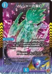 DM25RP4-063 C ソルジャーの海幻
