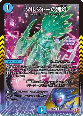 DM25RP4-063 C ソルジャーの海幻