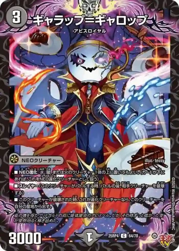 DM25RP4-064 C ギャラップ＝ギャロップ