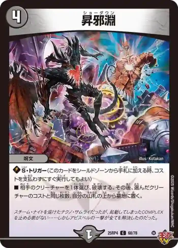 DM25RP4-068 C 昇邪淵