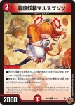 DM25RP4-070 C 蛇誕怪人ギャスカ