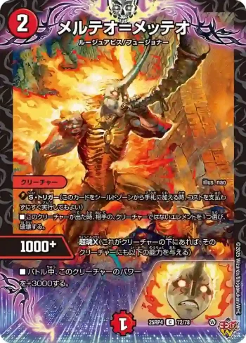 DM25RP4-072 C メルテオ＝メッテオ