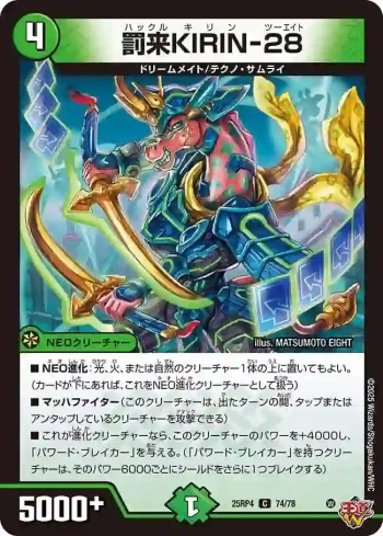 DM25RP4-074 C 罰来KIRIN-28