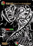 DM25RP4-CHOSEC07 SR 究極の魔誕