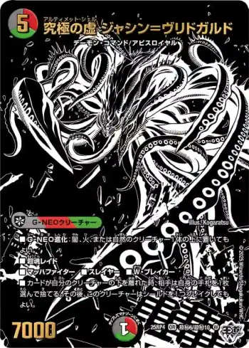 DM25RP4-CHOSEC06 OR 究極の虚 ジャシン＝ヴリドガルド