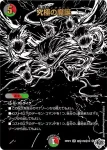 DM25RP4-CHOSEC07 SR 究極の魔誕