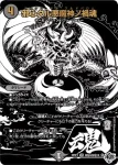 DM25RP4-CHOSEC07 SR 究極の魔誕
